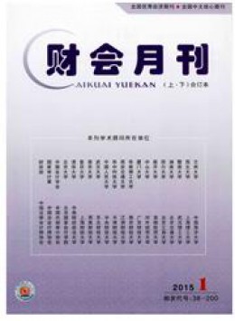 财会月刊杂志