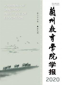 兰州教育学院学报封面