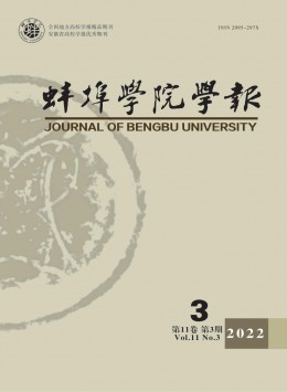 蚌埠学院学报