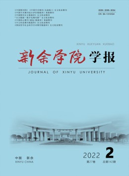 新余学院